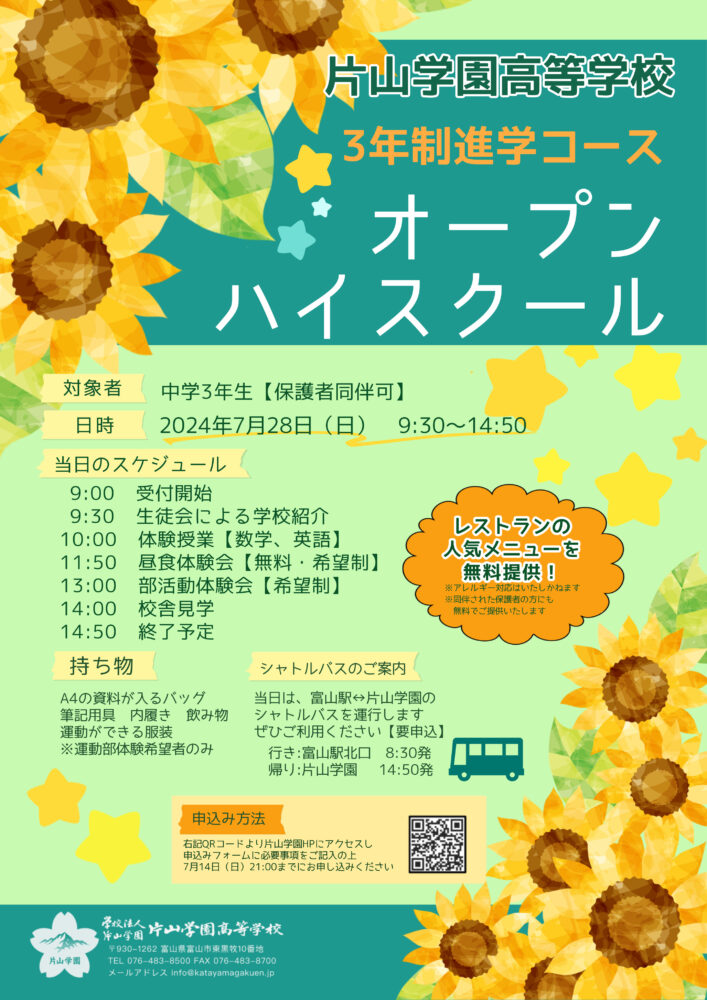 高等学校オープンハイスクール お申込みはこちら