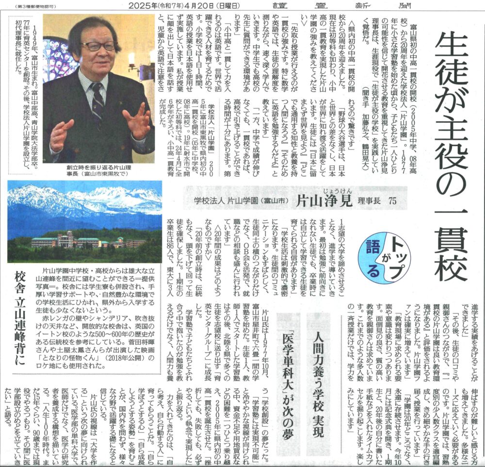 本校の理事長が讀賣新聞にて紹介されました。