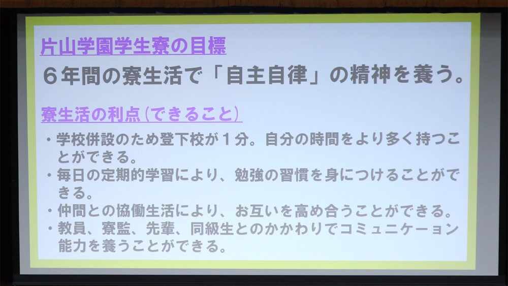 寮生活で自主自律の精神を養う