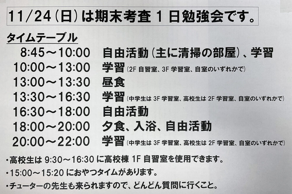 試験前の1日勉強会