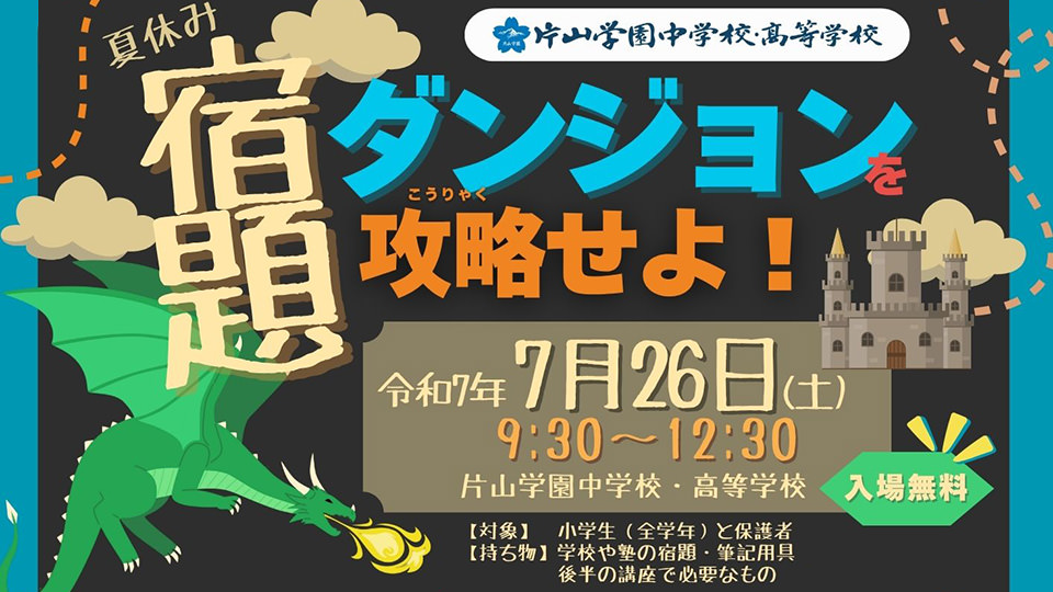 小学生 全学年対象 夏休みの宿題攻略で全部終わらせよう!