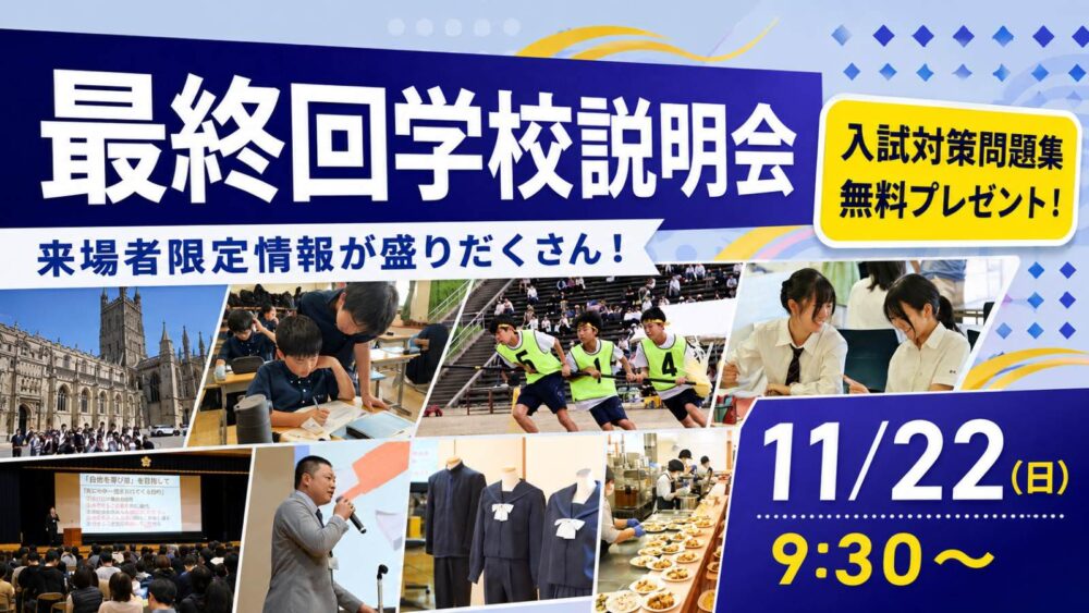 2026 最終学校説明会 入試対策問題集 無料プレゼント!